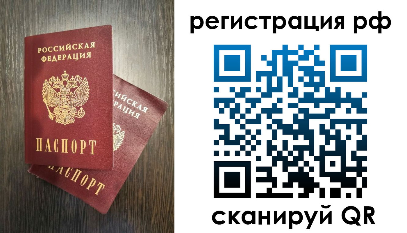 временная регистрация для всех в Заречном