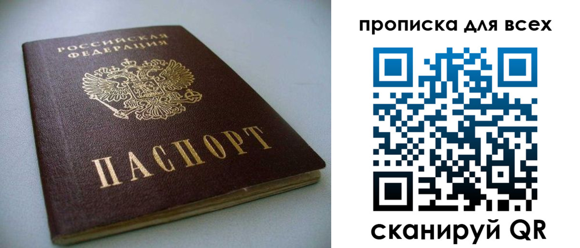 прописка для работы в Заречном