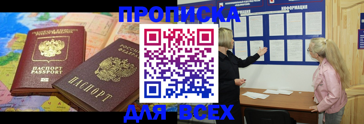 прописка от собственника в Заречном